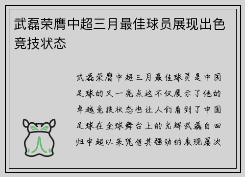 武磊荣膺中超三月最佳球员展现出色竞技状态