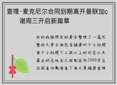 查理·麦克尼尔合同到期离开曼联加盟谢周三开启新篇章 查理·麦克尼尔合同到期离开曼联加盟谢周三开启新篇章