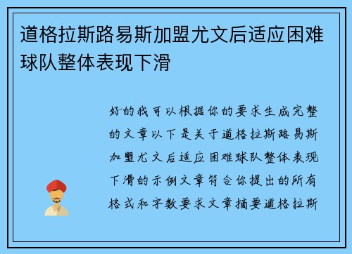 道格拉斯路易斯加盟尤文后适应困难球队整体表现下滑
