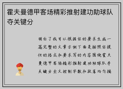 霍夫曼德甲客场精彩推射建功助球队夺关键分