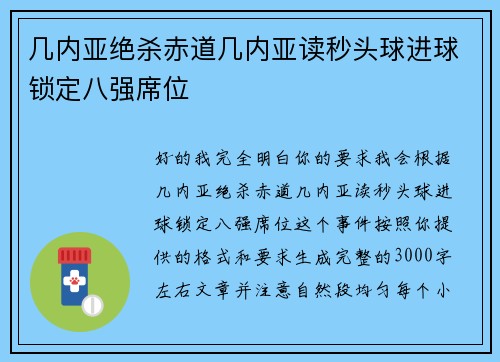 几内亚绝杀赤道几内亚读秒头球进球锁定八强席位 几内亚绝杀赤道几内亚读秒头球进球锁定八强席位
